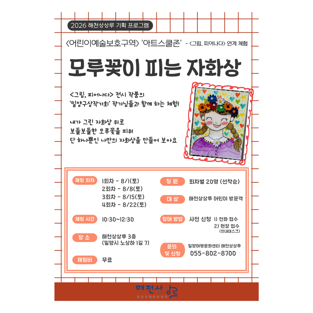 (기획) <어린이예술보호구역> '아트스쿨존' - 모루꽃이 피는 자화상